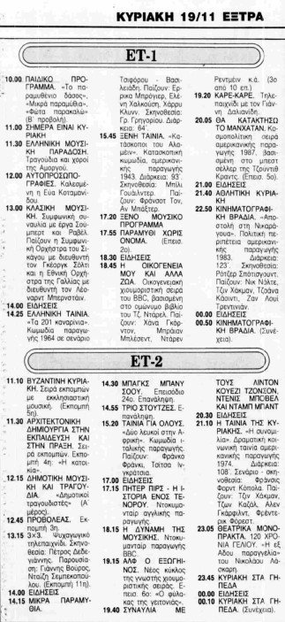 19 και 24 Νοεμβρίου 1989_page-0001.jpg
