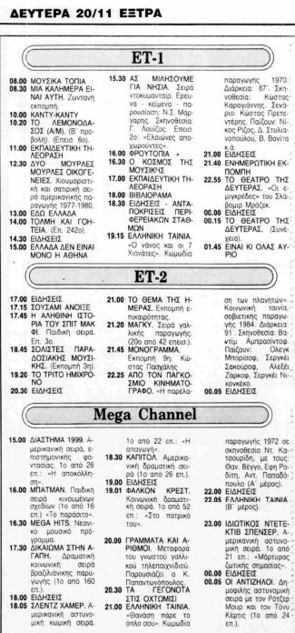 20 Νοεμβρίου 1989.jpg
