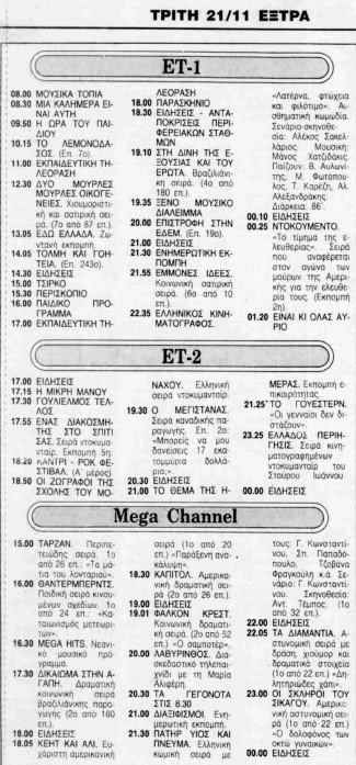 21 και 22 Νοεμβρίου 1989_page-0001 (2).jpg