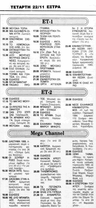 21 και 22 Νοεμβρίου 1989_page-0001 (3).jpg