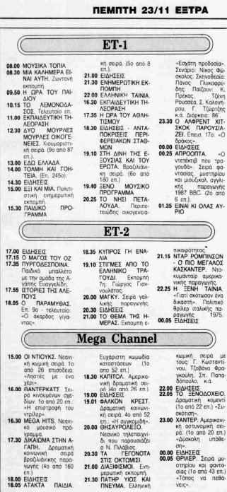 23 Νοεμβρίου 1989.jpg