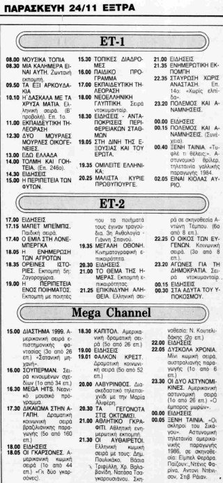 23 Νοεμβρίου 1989.jpg