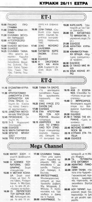 26 Νοεμβρίου 1989_page-0001.jpg
