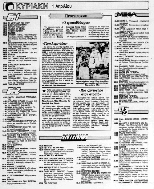 1 Απριλίου 1990_page-0001.jpg