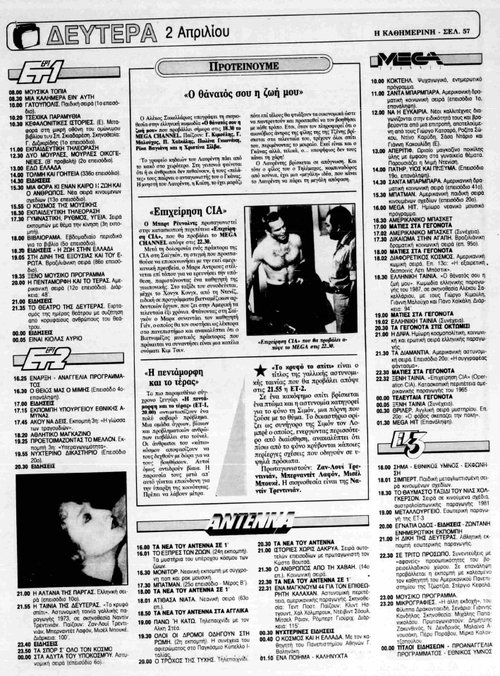 2 Απριλίου 1990_page-0001.jpg