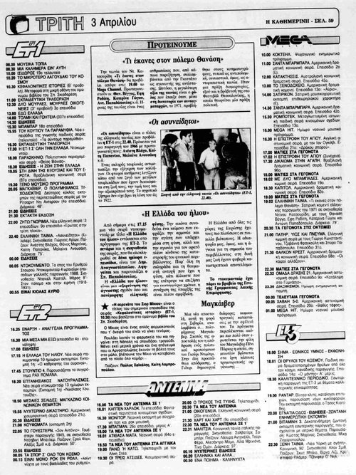 3 Απριλίου 1990_page-0001.jpg
