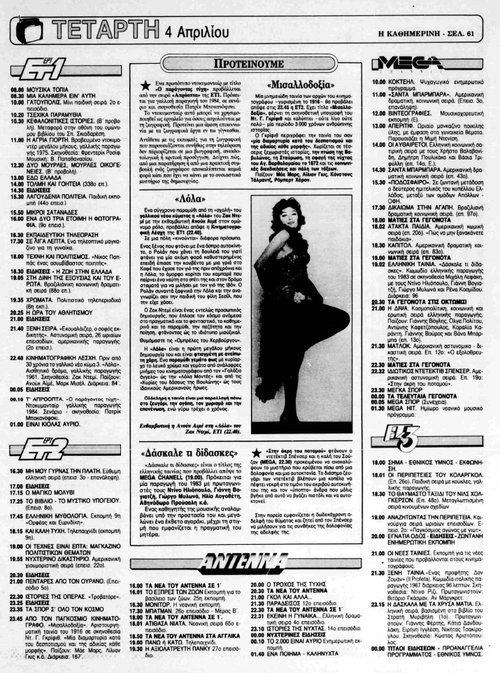 4 Απριλίου 1990_page-0001.jpg