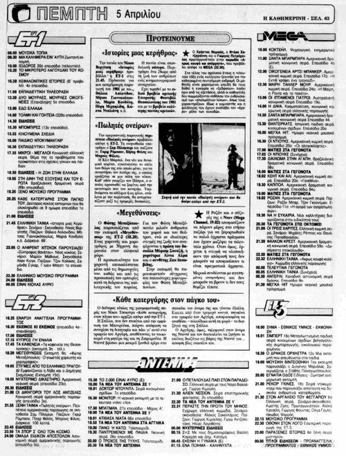5 Απριλίου 1990_page-0001.jpg