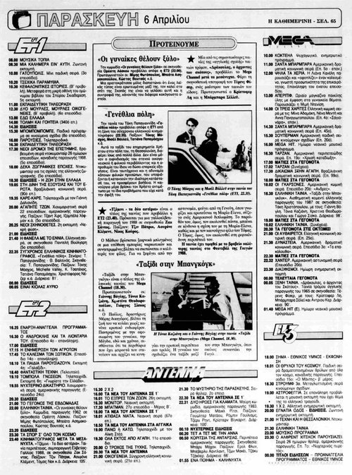 6 Απριλίου 1990_page-0001.jpg