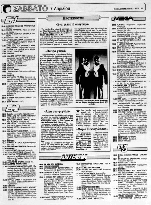 7 Απριλίου 1990_page-0001.jpg