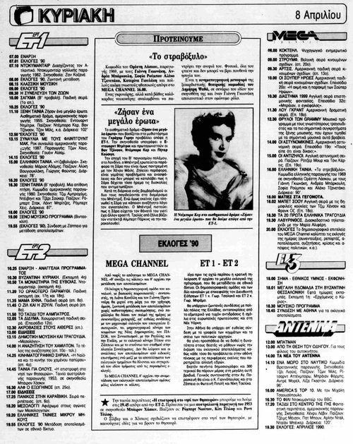 8 Απριλίου 1990_page-0001.jpg
