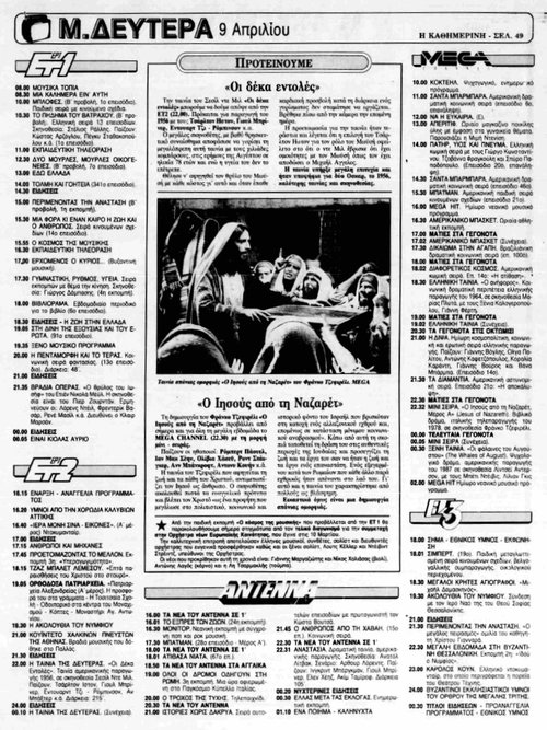9 Απριλίου 1990_page-0001.jpg