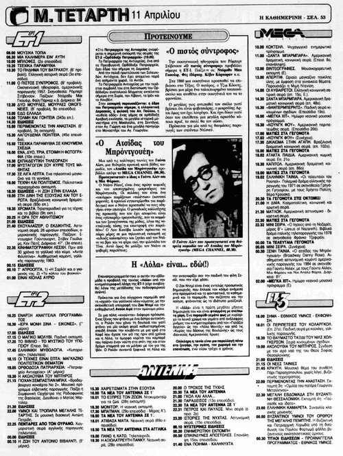 11 Απριλίου 1990_page-0001.jpg