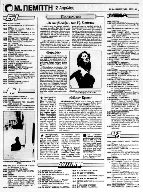 12 Απριλίου 1990_page-0001.jpg