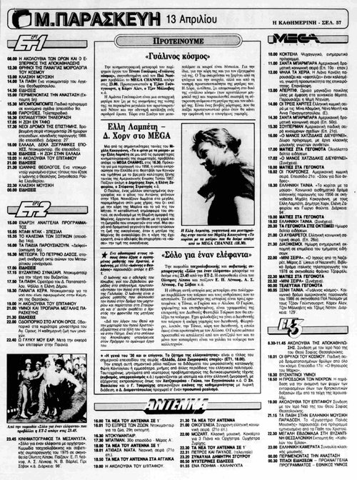 13 Απριλίου 1990_page-0001.jpg