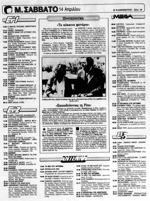 14 Απριλίου 1990_page-0001.jpg