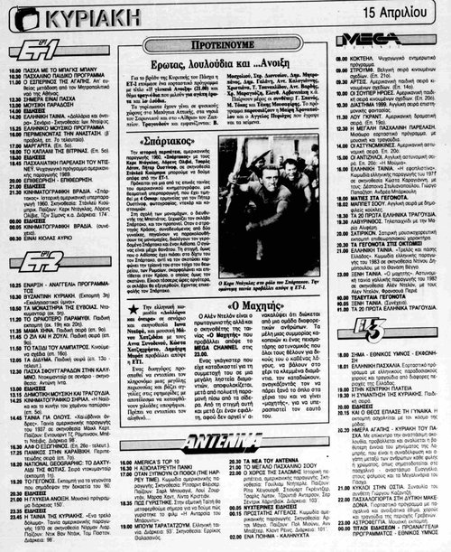 15 Απριλίου 1990_page-0001.jpg