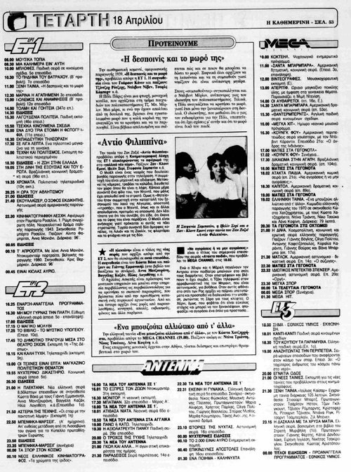18 Απριλίου 1990_page-0001.jpg