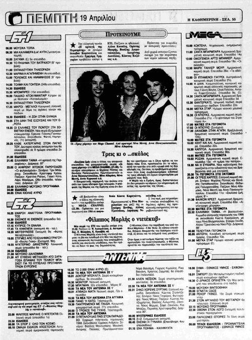 19 Απριλίου 1990_page-0001.jpg