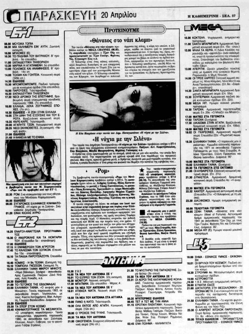 20 Απριλίου 1990_page-0001.jpg