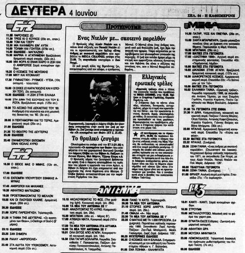 4 Ιουνίου.jpg