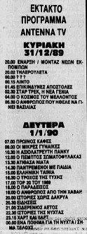 31 Δεκεμβρίου 1989 1 Ιανουαρίου 1990_page-0001.jpg