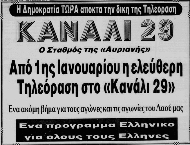 Κανάλι 29_page-0001.jpg