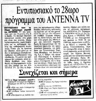 ΑΝΤΕΝΝΑ TV_page-0001.jpg