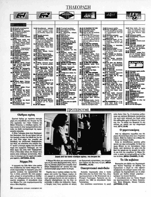19 και 20 Οκτωβρίου_page-0001.jpg