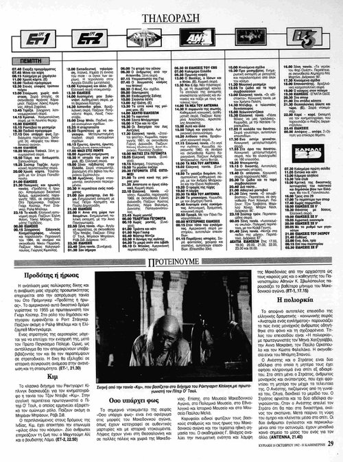21 και 22 Οκτωβρίου_page-0001.jpg