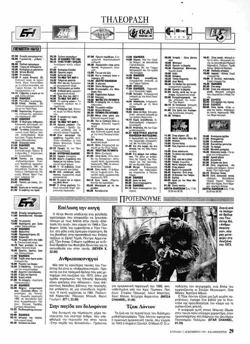 15 και 16 Δεκεμβρίου_page-0001.jpg
