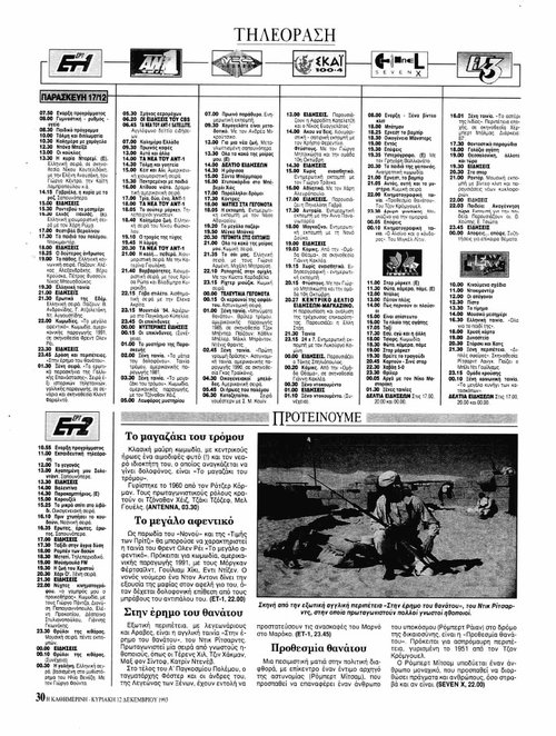 17 και  18 Δεκεμβρίου_page-0001.jpg