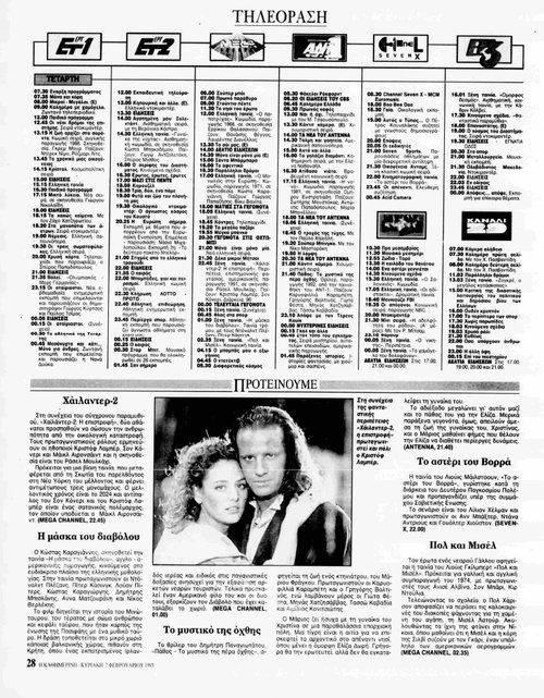 10 και 11 Φεβρουαρίου_page-0001.jpg