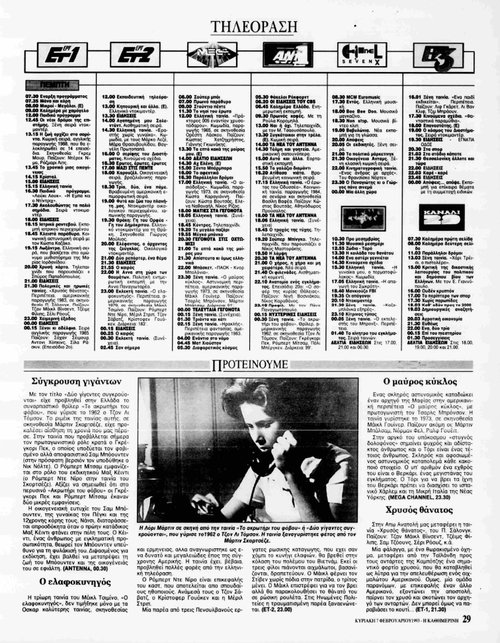 10 και 11 Φεβρουαρίου_page-0001.jpg