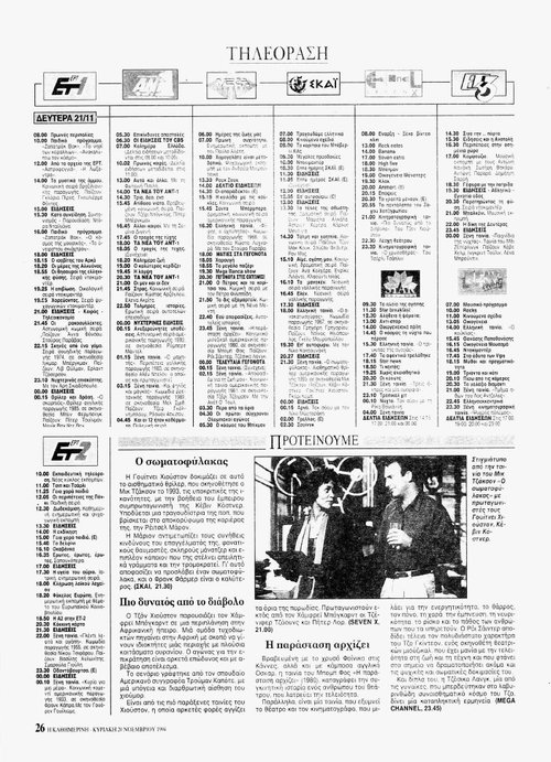 21 και 22 Νοεμβρίου_page-0001.jpg