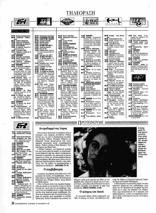 29 και 30 Νοεμβρίου_page-0001.jpg