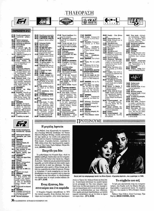 3 Δεκεμβρίου_page-0001.jpg