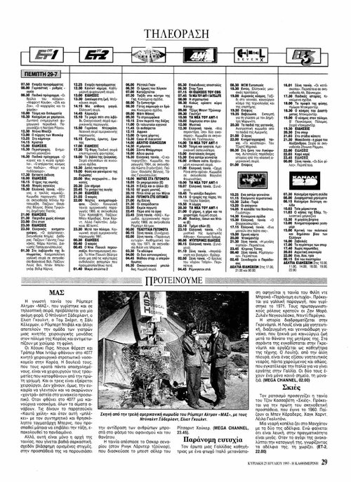 28 και 29 Ιουλίου_page-0001.jpg