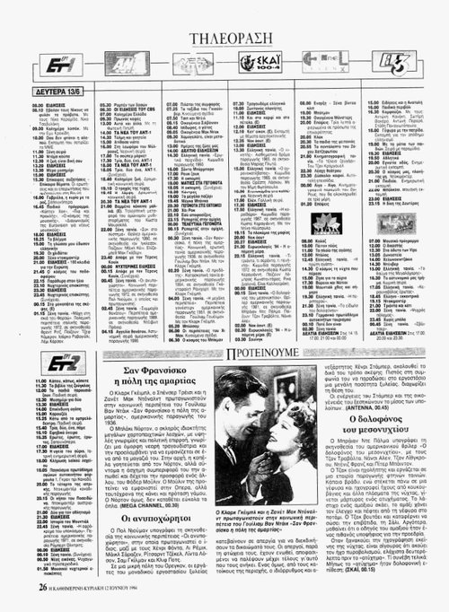 13 και 14 Ιουνίου_page-0001.jpg