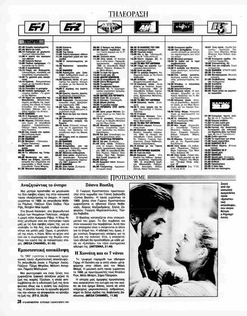 6 και 7 Ιανουαρίου_page-0001.jpg