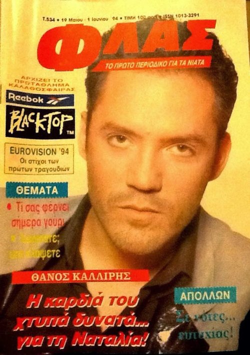 Τεύχος 534 19 Μαίου  1 Ιουνίου 1994.jpg