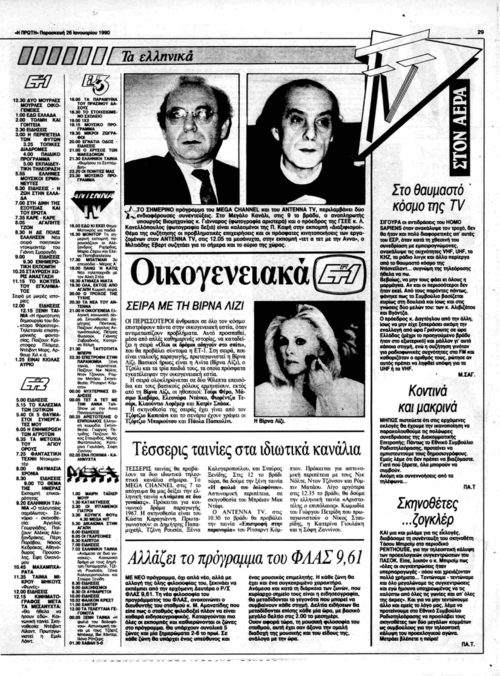 26 Ιανουαρίου (2).png