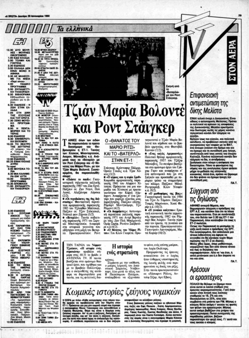 29 Ιανουαρίου (2).png