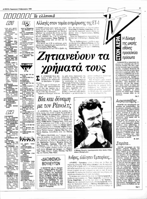 2 Φεβρουαρίου (2).png