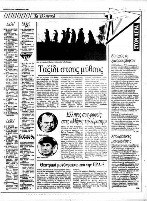 6 Φεβρουαρίου (2).png