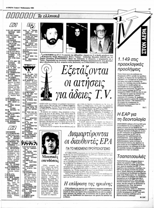 7 Φεβρουαρίου (2).png