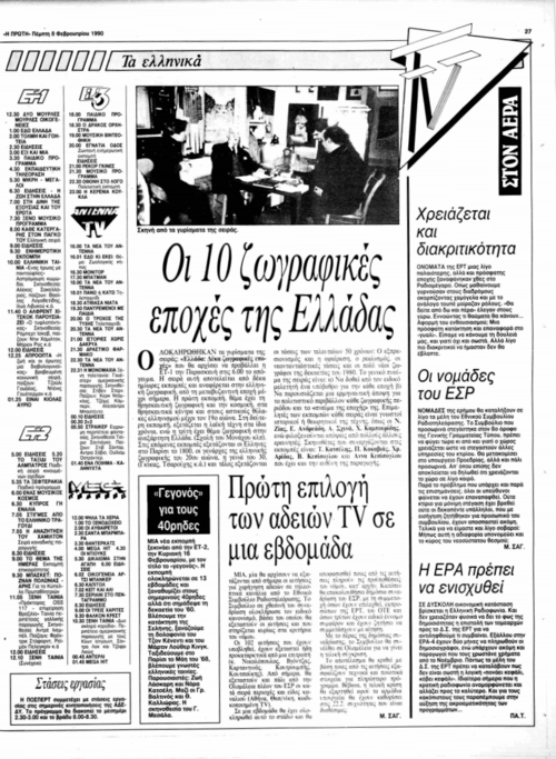 8 Φεβρουαρίου (2).png