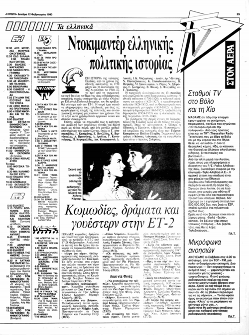 12 Φεβρουαρίου (2).png