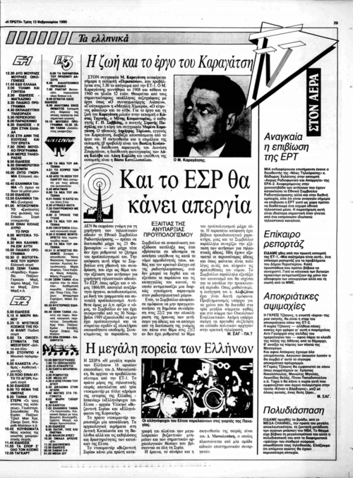 13 Φεβρουαρίου (2).png
