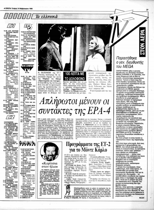 14 Φεβρουαρίου (2).png